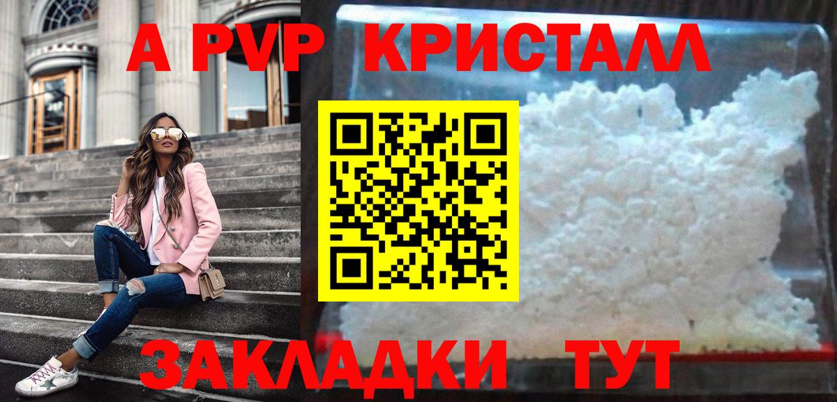 APVP кристаллы Чусовой