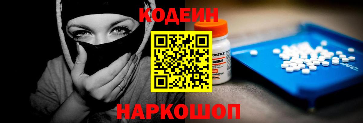 Кодеиновый сироп Lean Purple Drank  Вход с VPN  Кодеин Purple Drank  Чусовой 